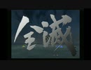 sc^イカれた生放送(ミンサガ)４０－１(SとCだけ使ってミンサガ)