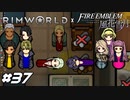 エーゲロガルトとゲロナデッタ【RimWorld×風花雪月実況#37】