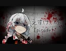 【VOICEROID劇場】逃避行　Episode1