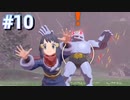 齢30が新ポケのみで純粋に冒険#10『PokémonLEGENDSアルセウス』