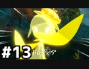 【実況】ポケモンをクリアしたい #13【Pokémon LEGENDS アルセウス】