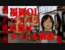 福岡OLバラバラ殺人事件 ホモと語る未解ケツ事件.coldcase.21