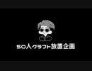 もし撮影中に急に１時間KUNがいなくなったらどうなるかこっそり撮ってみた - マインクラフト【KUN】