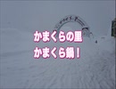 かまくらの里！かまくら鍋
