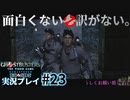 【Ghostbusters The Video Game Remastered】面白くない訳がないゴーストバスターズ実況プレイ#23