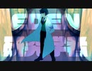 【手描きMV】EDEN研究学者【レオス・ヴィンセント非公式イメージソング】