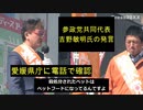 吉野敏明氏（参政党共同代表）の問題発言　『殺処分されたペットは、ペットフードになるんですよ』　吉野敏明氏の発言のデタラメを暴く　ゆうばり新聞　社主笹谷達朗