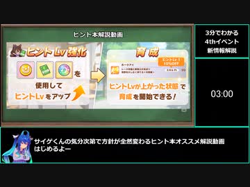 【ゆっくりウマ娘】3分でわかるヒント本のオススメ【biimシステム】