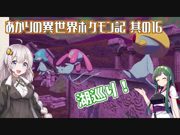 あかりの異世界ポケモン記 其の16【ポケモンレジェンズ アルセウス】