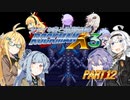 【ロックマンX3】シャイな葵と幼馴染達と後輩のロックマンX3 part12【VOICEROID A.I.VOICE CeVIO AI実況】