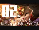 【実況プレイ】てぇものらんく【LoL】【TOP Teemo】#2-1