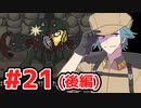 【END ROLL】幸せな夢を見たい Part21（後編）【ゆっくり実況】