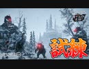 【実況】ロマン溢れる世界でハンティング[凍てついた大地編]-part8-【Horizon Zero Dawn】