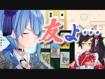【ホロライブ】2022年星街すいせい 占い部分切り抜き