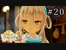 ソフィーのアトリエ2 Part.20