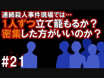 犯人はまだ寮の中にいる!!弐を実況プレイ #21