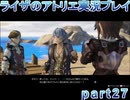 【demons】なんてことない男から脱却したいライザのアトリエpart27【初見実況】