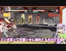 ゆかりソルの対戦日記！ part11