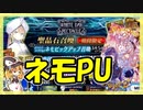 【FGO】友人のホワイトデー2022PU【ガチャ記録】