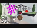【縛り実況】ドアを通れないヒューマンフォールフラット【HFF】