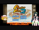 【移植版モンスターファーム２】初心者のマニュアル対戦　Part0 【ゆっくり＋VOICEROID実況】