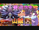 【三国志大戦】新デッキ！董卓＆山賊の号令！三陣#9【実況】