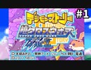 めちゃくちゃハマったデジモン育成RPG　#1【デジモンストーリー 超クロスウォーズ】