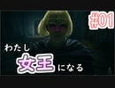 【ELDEN RING】エルデの女王になってみせる【エルデンリング】#01