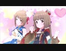 ギュっとMilky Way【三村かな子 依田芳乃】