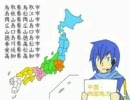 「KAITOに47都道府県庁所在地を暗唱させてみた」を歌ってみた