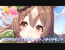 ウマ娘プリティダービー【サトノダイヤモン】10回引く