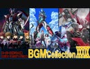 ■ 新・ゲーム映像と歌で振り返るスパロボ＆ACEシリーズ BGM COLLECTION VOL.39 ■