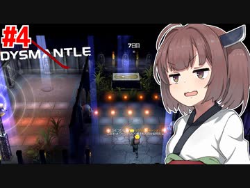 ゾンビだと思ったら謎遺跡が出たきりたん【DYSMANTLE #4】