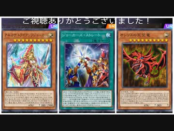 絵札の三剣士からのオシリスが簡単に出来るアルカナナイトデッキ！(遊戯王マスターデュエルプレイ動画19)