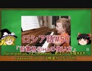 ゆっくり語学解説：ロシア語#50「前置格⑥前置詞наの色々な使い方」
