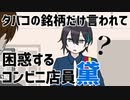 【手描き切り抜き】夜中のコンビニで働くおまゆ【戌亥とこ・早瀬走】