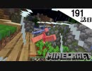 《Minecraft》てきとうサバイバル191話目。〜一体何をしていたのだろう。〜
