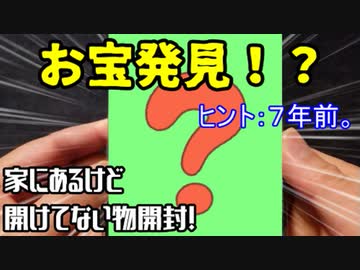 【遊戯王】家にあるけど開けてない物開封。part7