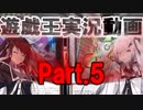 【CoeFont実況】ミリアルの波瀾万丈！プラチナへの道！【遊戯王マスターデュエル】
