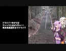 ドライバーゆかりはヴィッツとでかけたい！ 熊本県美里町へどらいぶ。【VOICEROID車載】