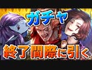 【ロマサガRS】ついガチャに手を出してしまった結果…リアルクィーンガチャ【ロマンシング サガ リユニバース】