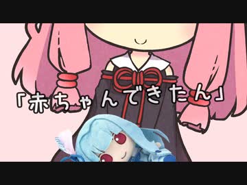 蕾茜ちゃん「赤ちゃんできたん」