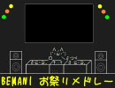 BEMANIお祭りメドレー