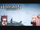 ＃15ポンコツと機械と原始の世界『Horizon Zero Dawn』