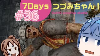 【7DTD】7Days つづみちゃん！ #36【異世界転生】α20