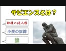 ホモサピエンスに様々な感情を向ける有識者+αの反応集