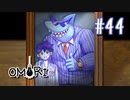 あー無性にひきこもっていたい#44【OMORI（日本語版） 実況】