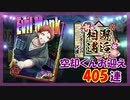 【ヒプマイARB】邂逅相遇 報酬Gコレクト405連【ガチャ記録】