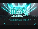 【人力・MMD】ローとサンジで鎖.の.少.女【合作】
