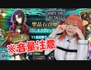 太公望リベンジ！聖晶石ないので泣きの単発でお願いしまあああああ(必死)【Fate/Grand Order】